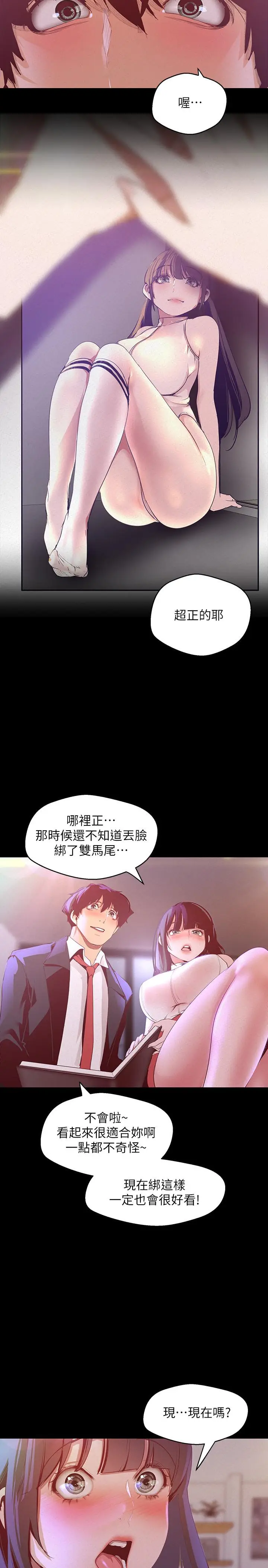 美丽新世界[顶通]韩漫全集-第114話-主人，要來我家坐坐嗎无删减无遮挡章节图片 
