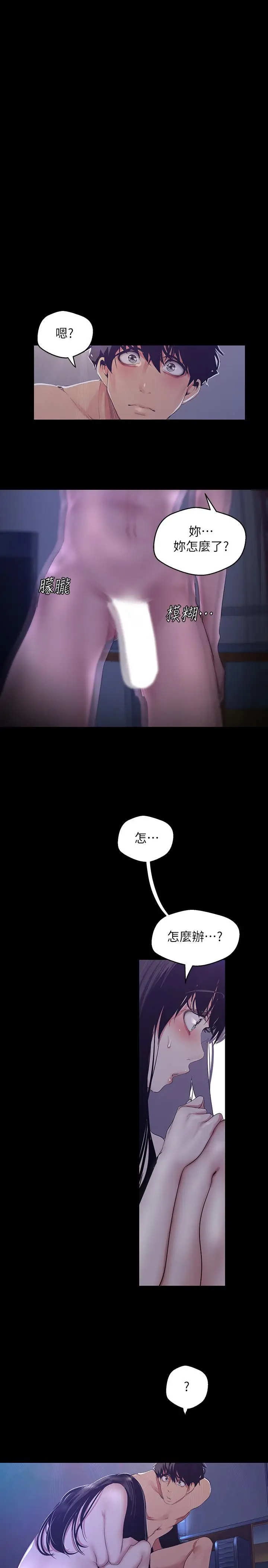 美丽新世界[顶通]韩漫全集-第94話-他們的慾望有盡頭嗎无删减无遮挡章节图片 