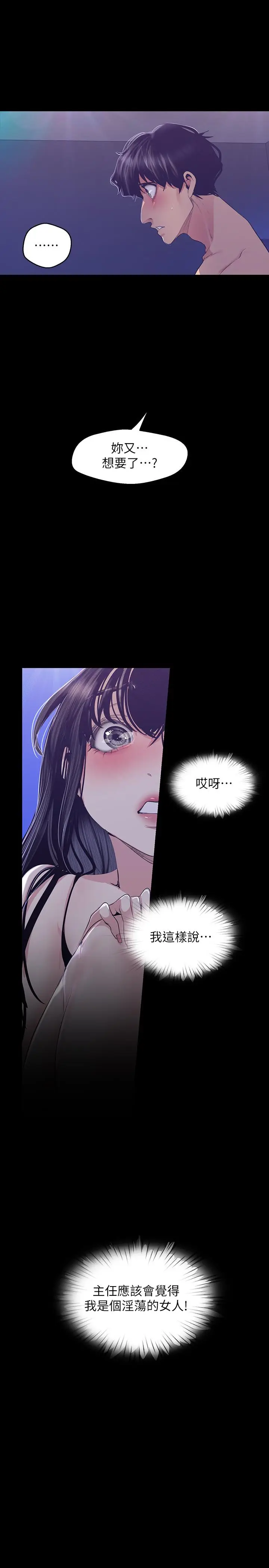 美丽新世界[顶通]韩漫全集-第94話-他們的慾望有盡頭嗎无删减无遮挡章节图片 