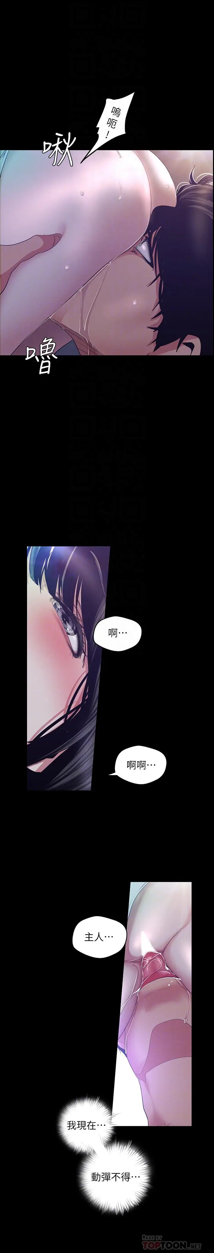 美丽新世界[顶通]韩漫全集-第94話-他們的慾望有盡頭嗎无删减无遮挡章节图片 