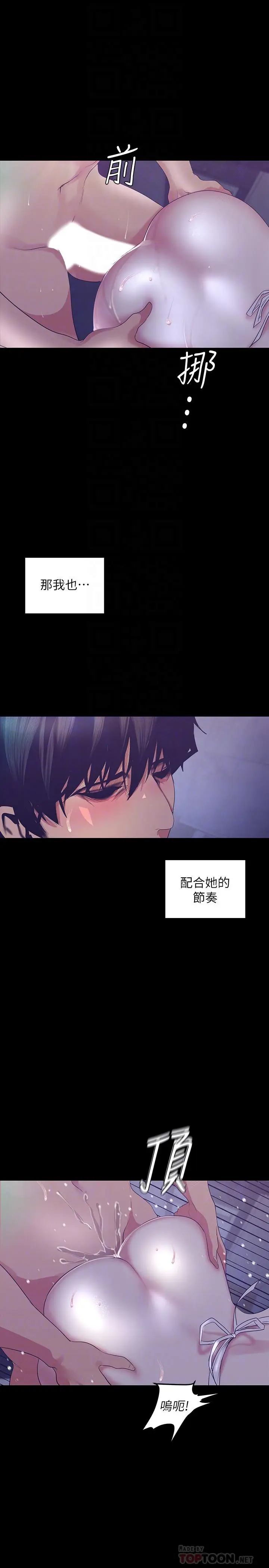 美丽新世界[顶通]韩漫全集-第95話-宣傳組課長登場无删减无遮挡章节图片 