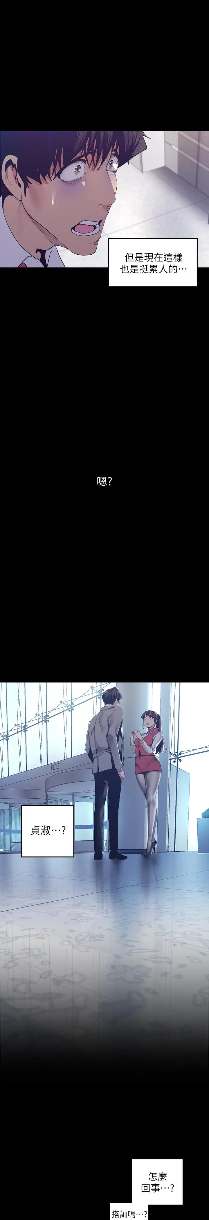 美丽新世界[顶通]韩漫全集-第95話-宣傳組課長登場无删减无遮挡章节图片 