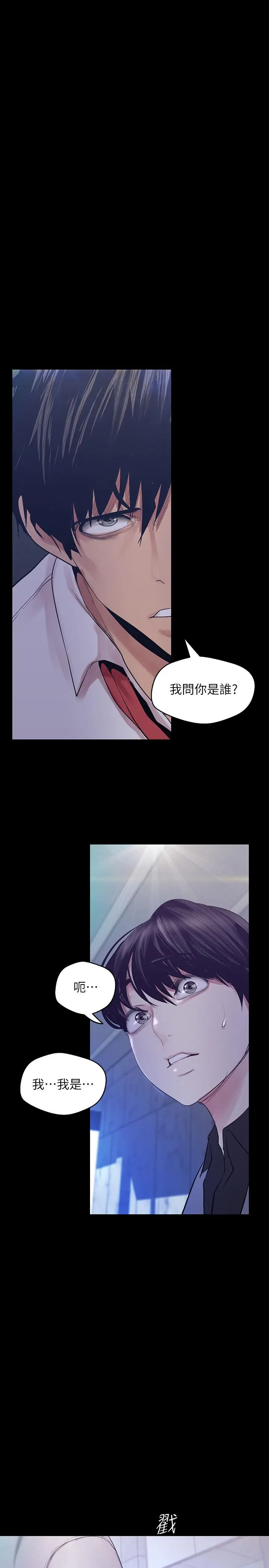 美丽新世界[顶通]韩漫全集-第96話-美庭組長焦急的呼喚无删减无遮挡章节图片 