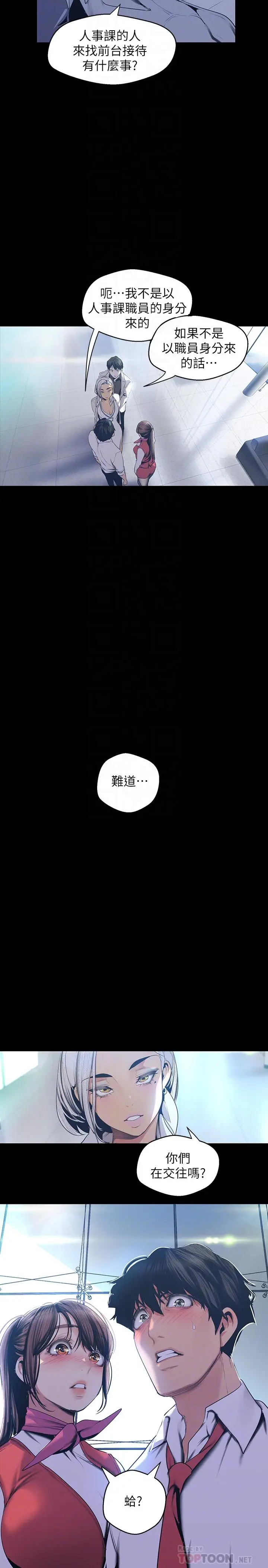 美丽新世界[顶通]韩漫全集-第96話-美庭組長焦急的呼喚无删减无遮挡章节图片 
