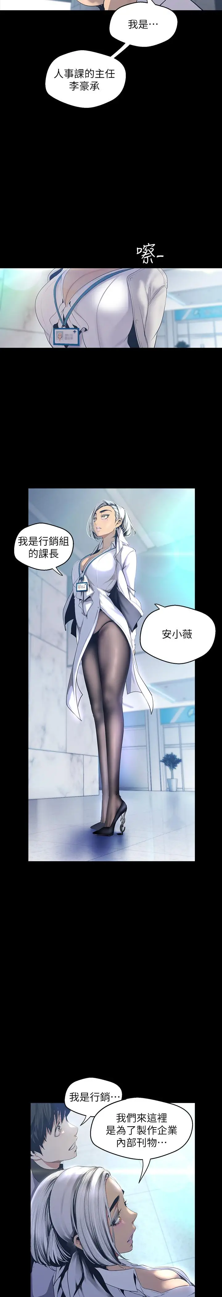 美丽新世界[顶通]韩漫全集-第96話-美庭組長焦急的呼喚无删减无遮挡章节图片 
