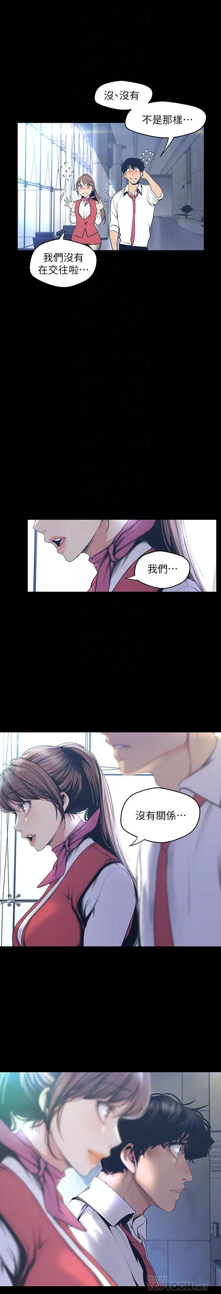 美丽新世界[顶通]韩漫全集-第96話-美庭組長焦急的呼喚无删减无遮挡章节图片 