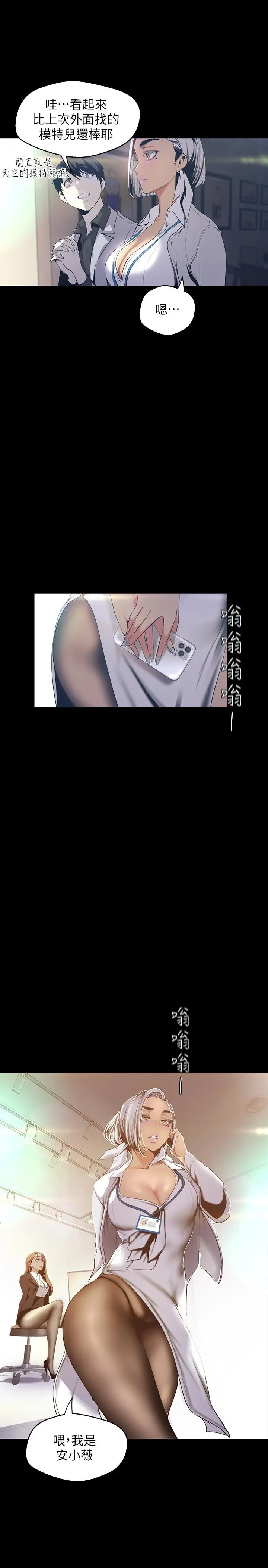美丽新世界[顶通]韩漫全集-第96話-美庭組長焦急的呼喚无删减无遮挡章节图片 