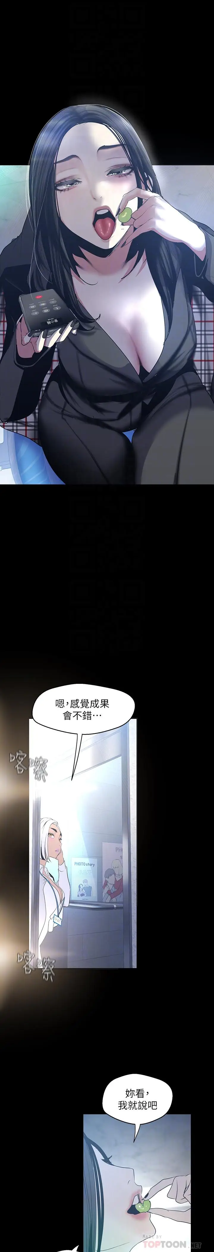 美丽新世界[顶通]韩漫全集-第96話-美庭組長焦急的呼喚无删减无遮挡章节图片 