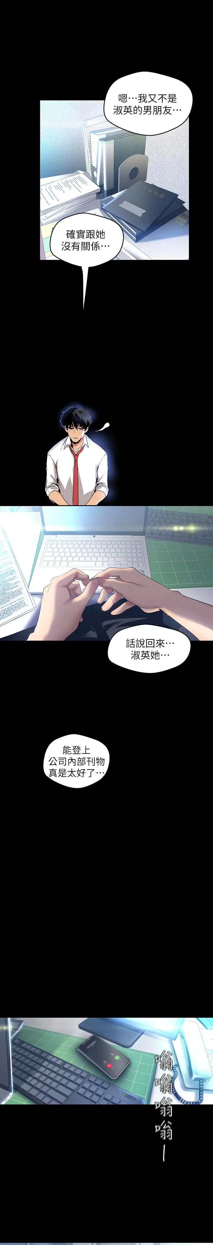 美丽新世界[顶通]韩漫全集-第96話-美庭組長焦急的呼喚无删减无遮挡章节图片 