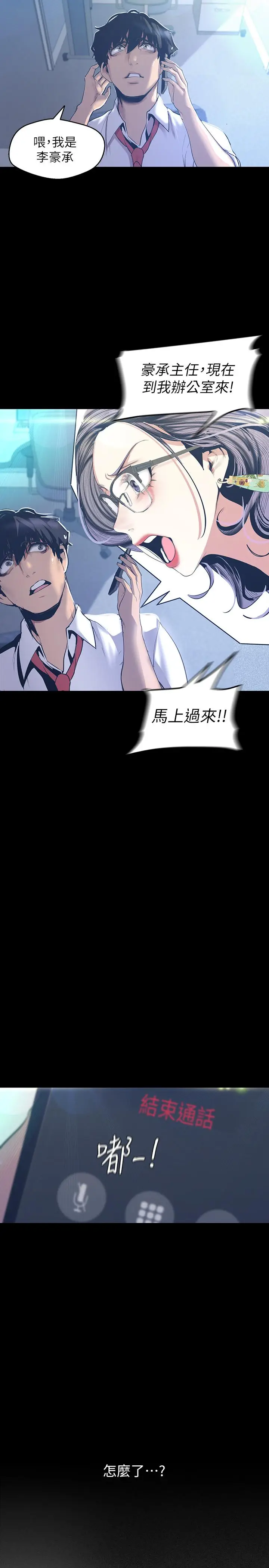 美丽新世界[顶通]韩漫全集-第96話-美庭組長焦急的呼喚无删减无遮挡章节图片 