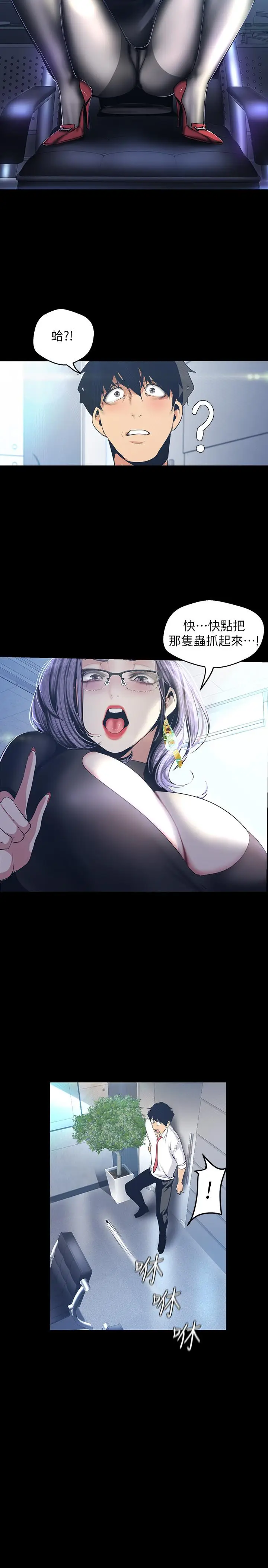 美丽新世界[顶通]韩漫全集-第96話-美庭組長焦急的呼喚无删减无遮挡章节图片 