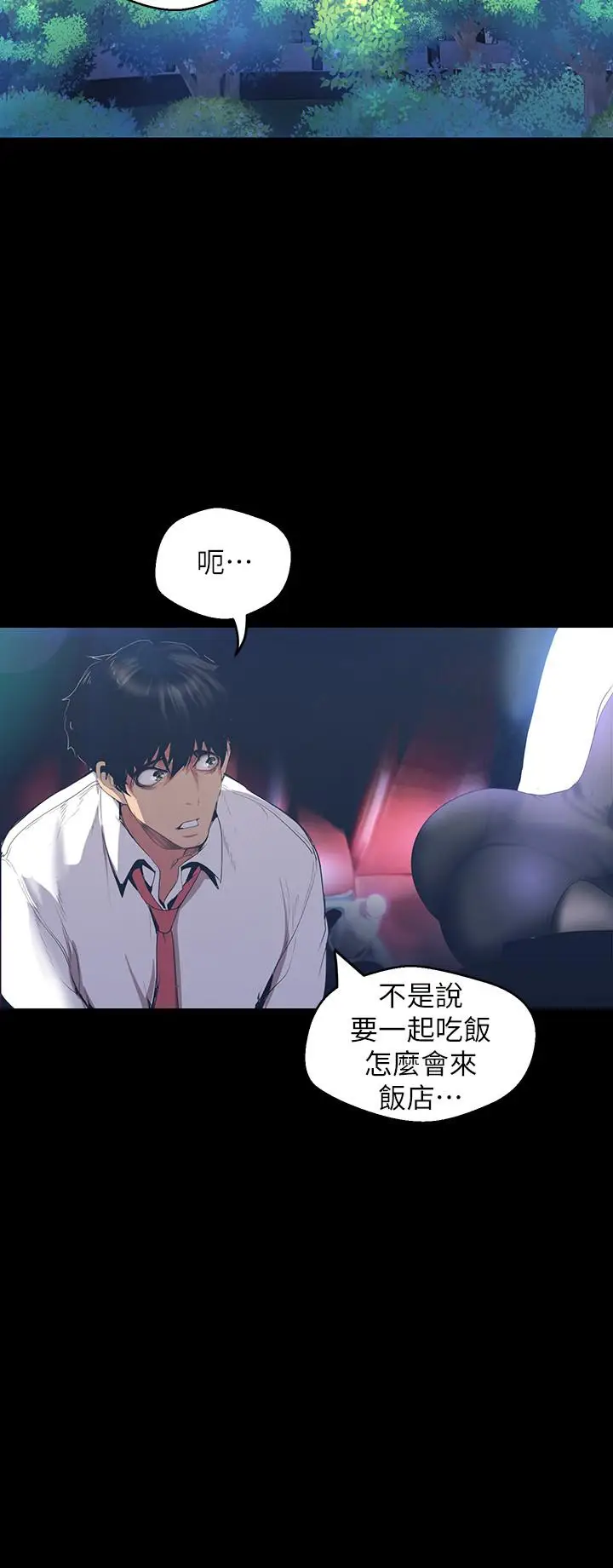 美丽新世界[顶通]韩漫全集-第96話-美庭組長焦急的呼喚无删减无遮挡章节图片 