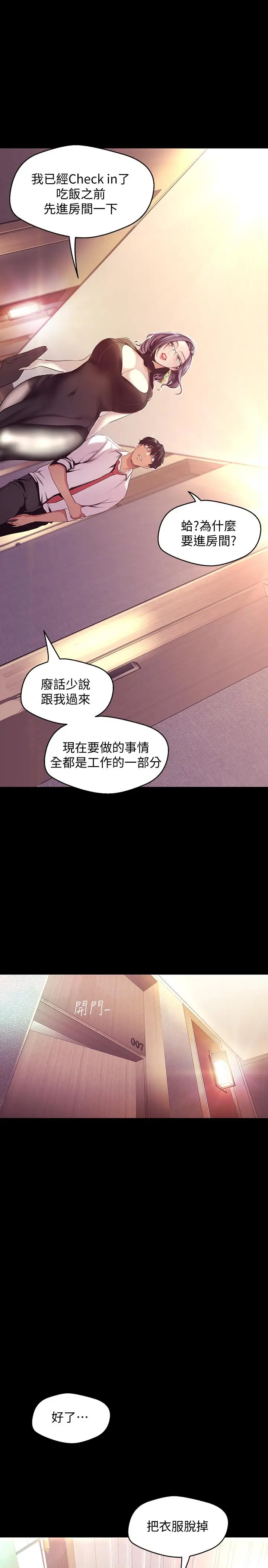美丽新世界[顶通]韩漫全集-第96話-美庭組長焦急的呼喚无删减无遮挡章节图片 
