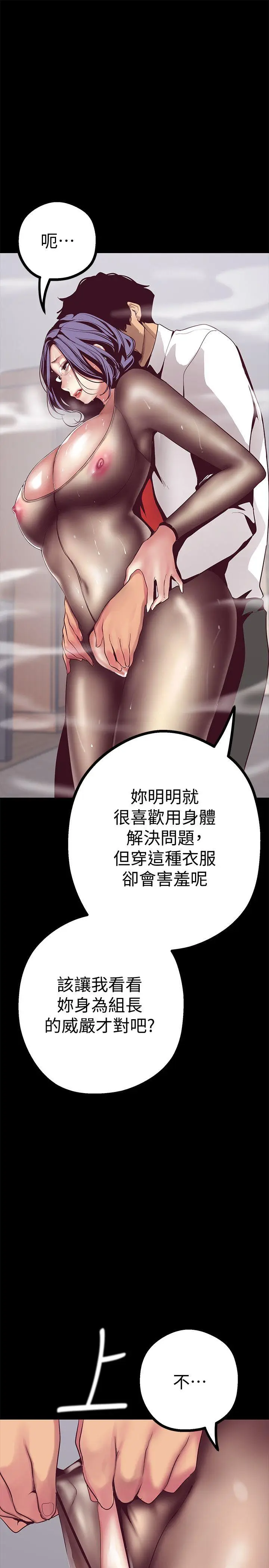 美丽新世界[顶通]韩漫全集-第11話-組長穿這種衣服也會害羞嗎?无删减无遮挡章节图片 