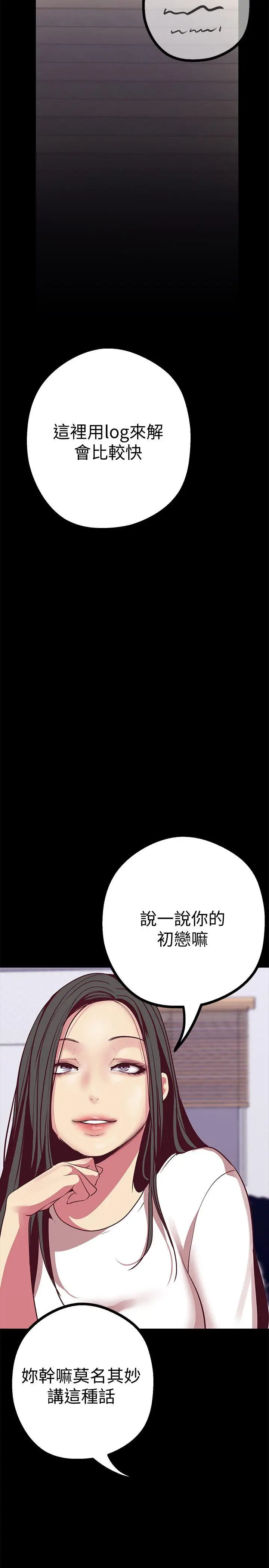 美丽新世界[顶通]韩漫全集-第11話-組長穿這種衣服也會害羞嗎?无删减无遮挡章节图片 