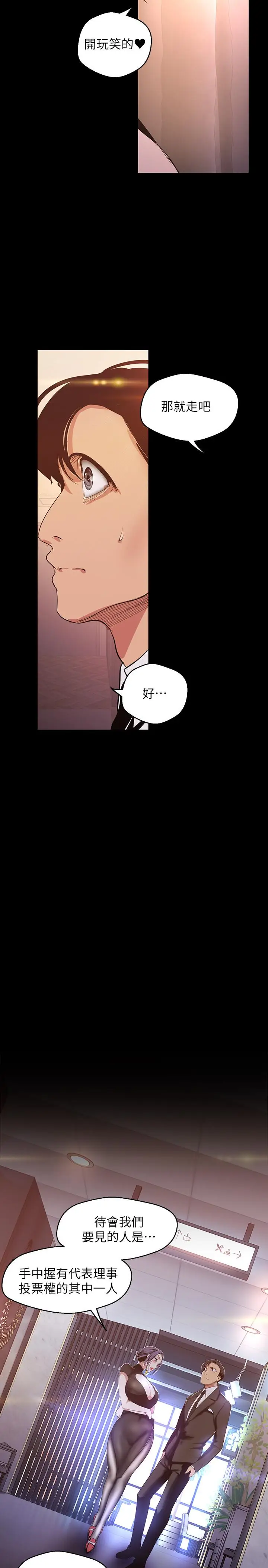 美丽新世界[顶通]韩漫全集-第97話-秘密請求无删减无遮挡章节图片 