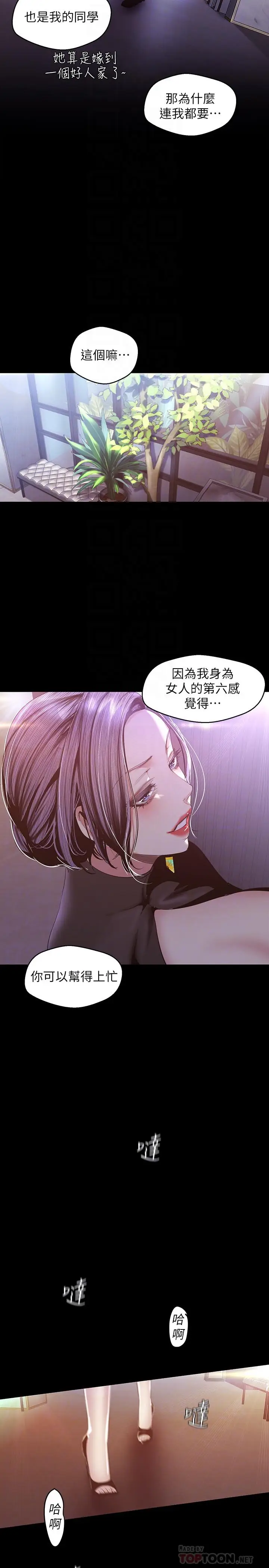 美丽新世界[顶通]韩漫全集-第97話-秘密請求无删减无遮挡章节图片 