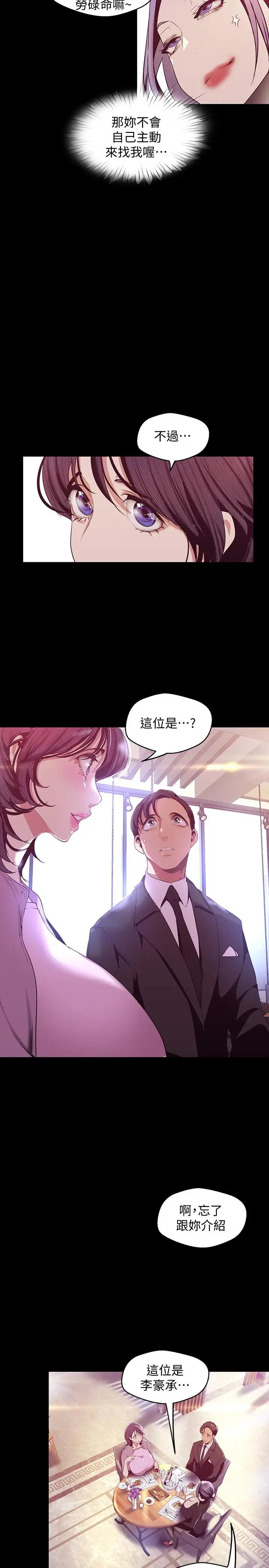 美丽新世界[顶通]韩漫全集-第97話-秘密請求无删减无遮挡章节图片 
