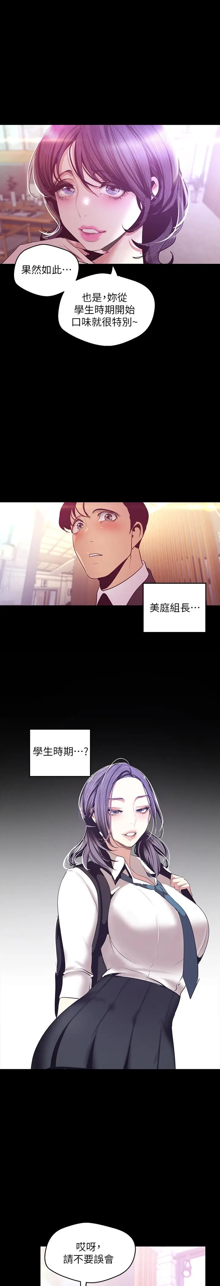 美丽新世界[顶通]韩漫全集-第97話-秘密請求无删减无遮挡章节图片 