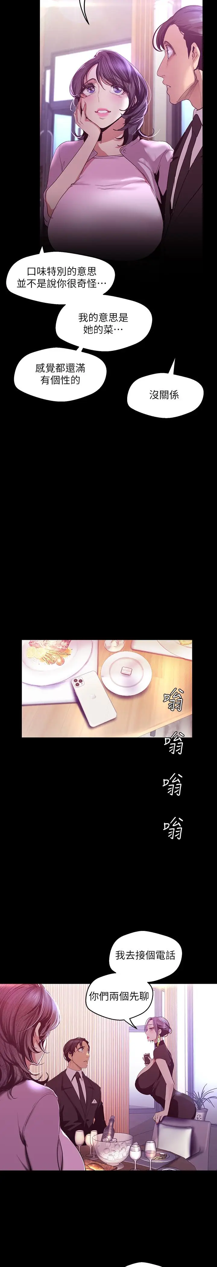 美丽新世界[顶通]韩漫全集-第97話-秘密請求无删减无遮挡章节图片 