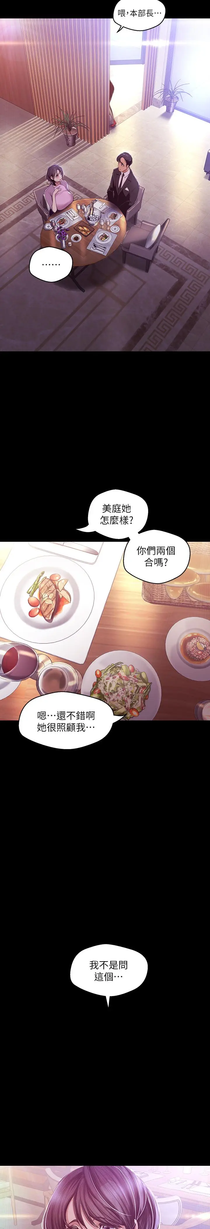 美丽新世界[顶通]韩漫全集-第97話-秘密請求无删减无遮挡章节图片 