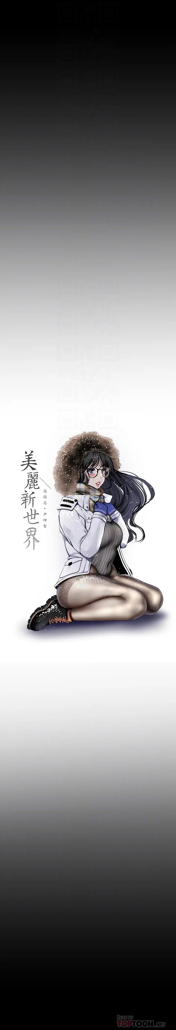 美丽新世界[顶通]韩漫全集-第98話-反過來被舔的感覺怎麼樣无删减无遮挡章节图片 