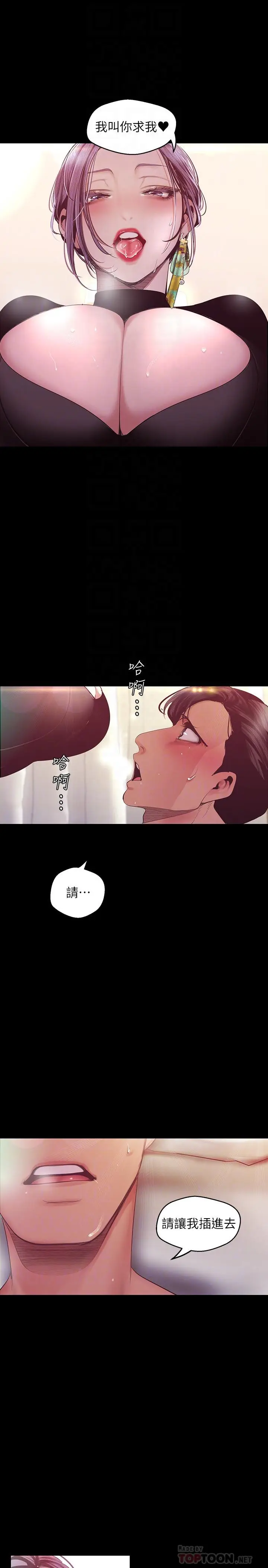 美丽新世界[顶通]韩漫全集-第99話-被羞辱的同時感受到快感无删减无遮挡章节图片 