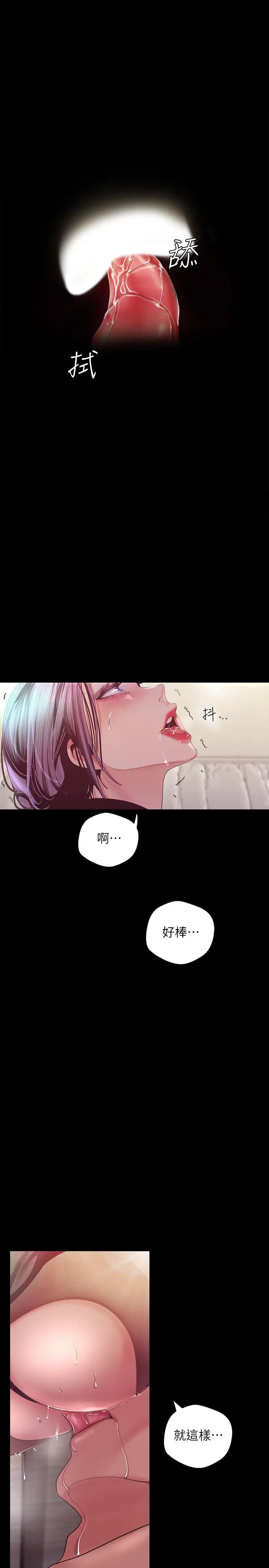 美丽新世界[顶通]韩漫全集-第99話-被羞辱的同時感受到快感无删减无遮挡章节图片 