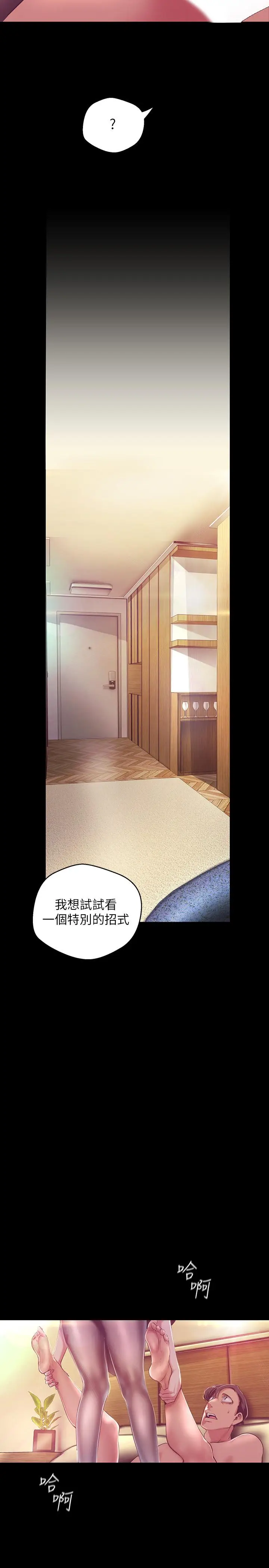 美丽新世界[顶通]韩漫全集-第100話-現在開始我要把你吃掉无删减无遮挡章节图片 