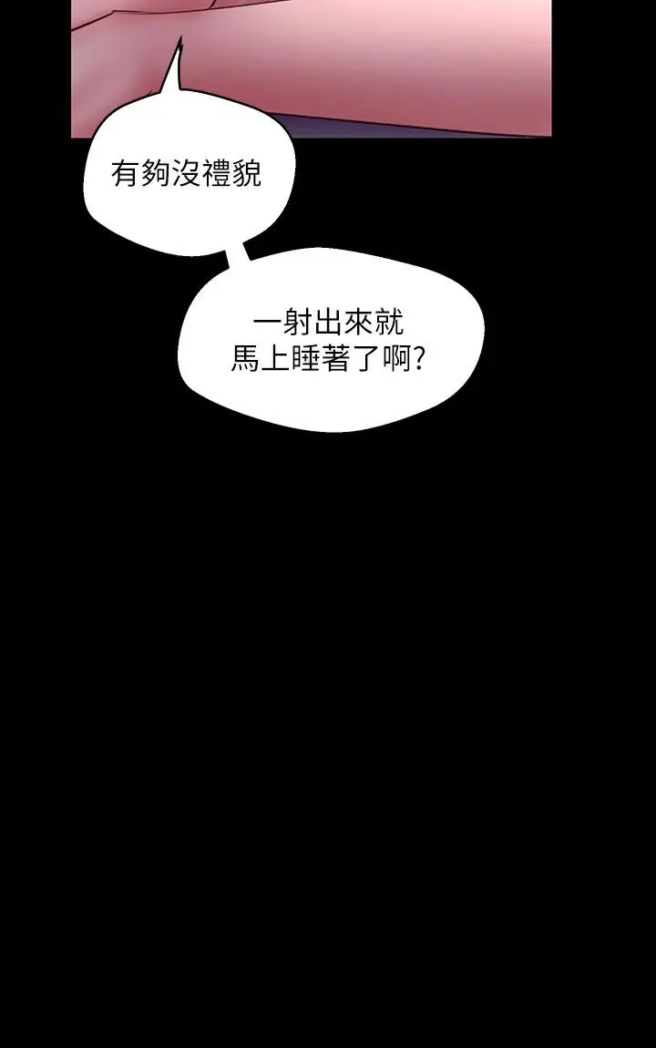 美丽新世界[顶通]韩漫全集-第100話-現在開始我要把你吃掉无删减无遮挡章节图片 