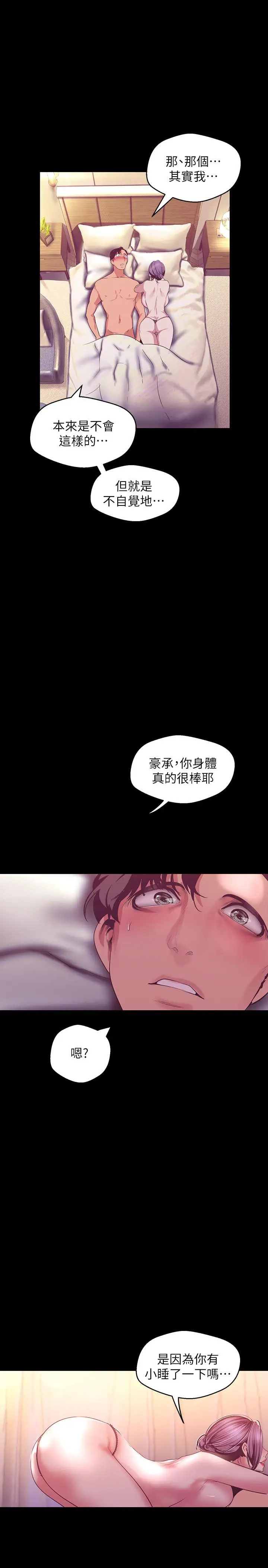 美丽新世界[顶通]韩漫全集-第100話-現在開始我要把你吃掉无删减无遮挡章节图片 