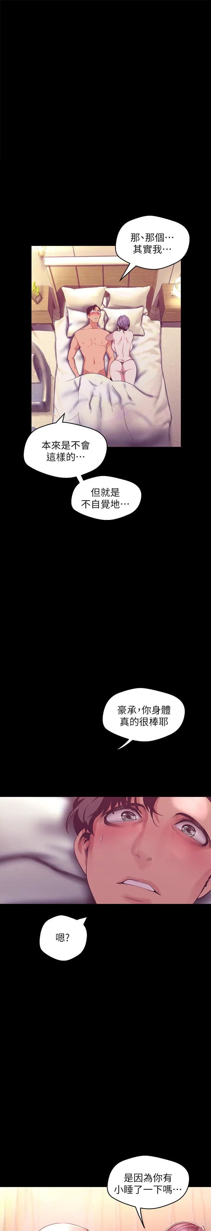 美丽新世界[顶通]韩漫全集-第101話-浴缸挺寬的，要不要一起洗？无删减无遮挡章节图片 