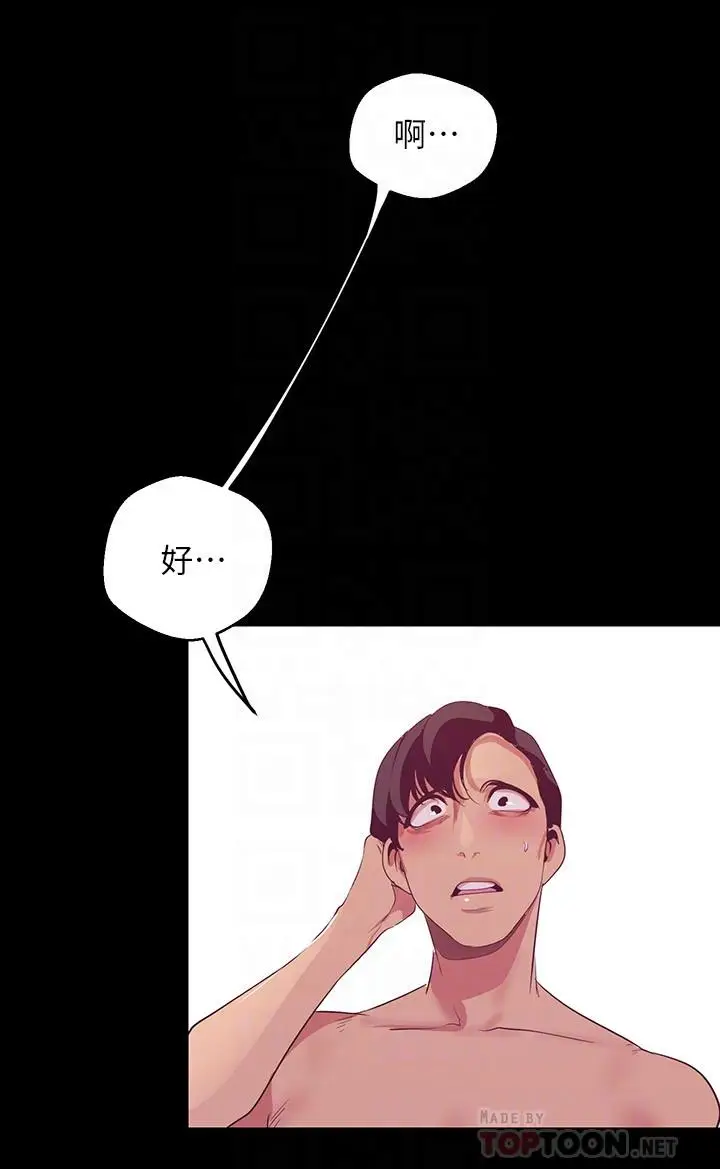 美丽新世界[顶通]韩漫全集-第101話-浴缸挺寬的，要不要一起洗？无删减无遮挡章节图片 