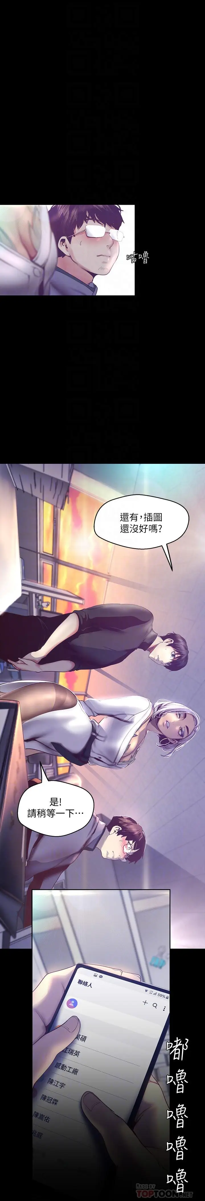 美丽新世界[顶通]韩漫全集-第101話-浴缸挺寬的，要不要一起洗？无删减无遮挡章节图片 