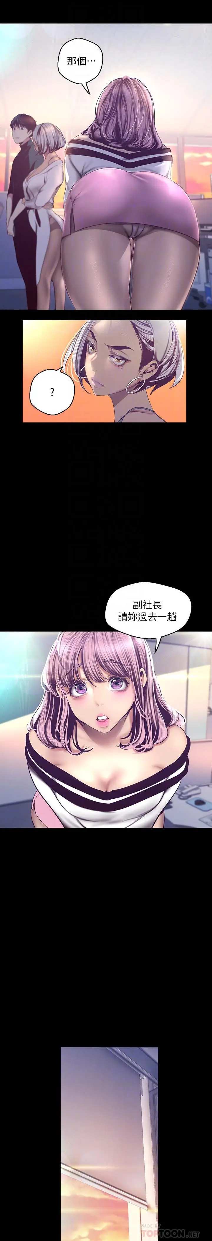 美丽新世界[顶通]韩漫全集-第101話-浴缸挺寬的，要不要一起洗？无删减无遮挡章节图片 