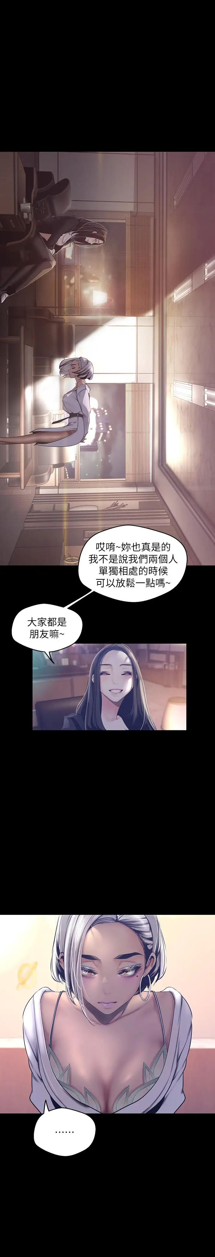 美丽新世界[顶通]韩漫全集-第101話-浴缸挺寬的，要不要一起洗？无删减无遮挡章节图片 