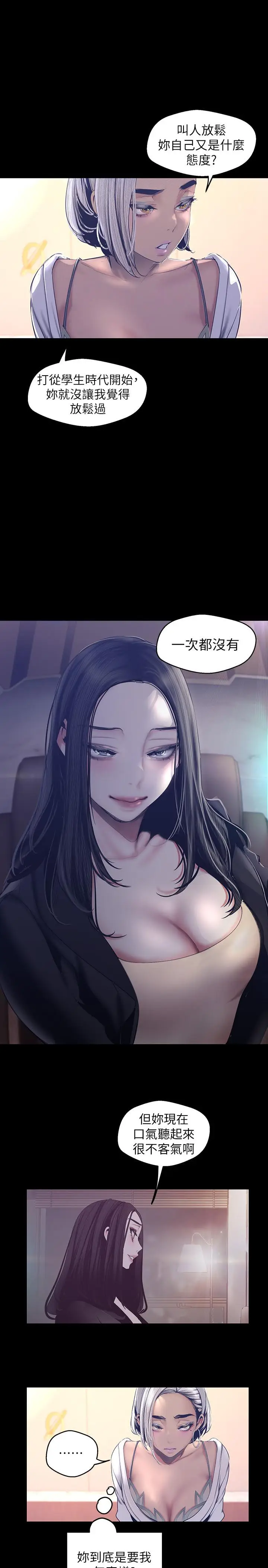 美丽新世界[顶通]韩漫全集-第101話-浴缸挺寬的，要不要一起洗？无删减无遮挡章节图片 