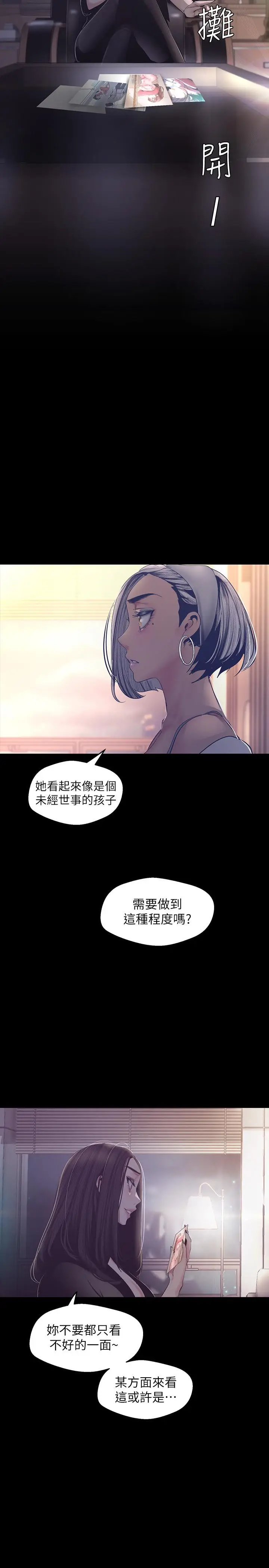 美丽新世界[顶通]韩漫全集-第101話-浴缸挺寬的，要不要一起洗？无删减无遮挡章节图片 