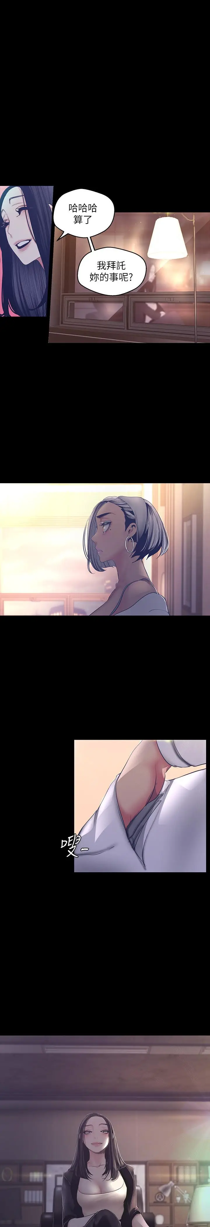 美丽新世界[顶通]韩漫全集-第101話-浴缸挺寬的，要不要一起洗？无删减无遮挡章节图片 