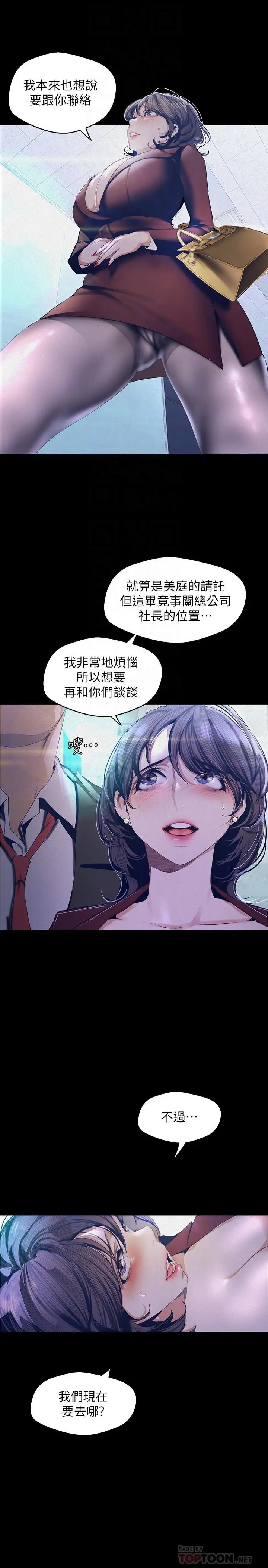 美丽新世界[顶通]韩漫全集-第104話-你是...性愛之神？无删减无遮挡章节图片 