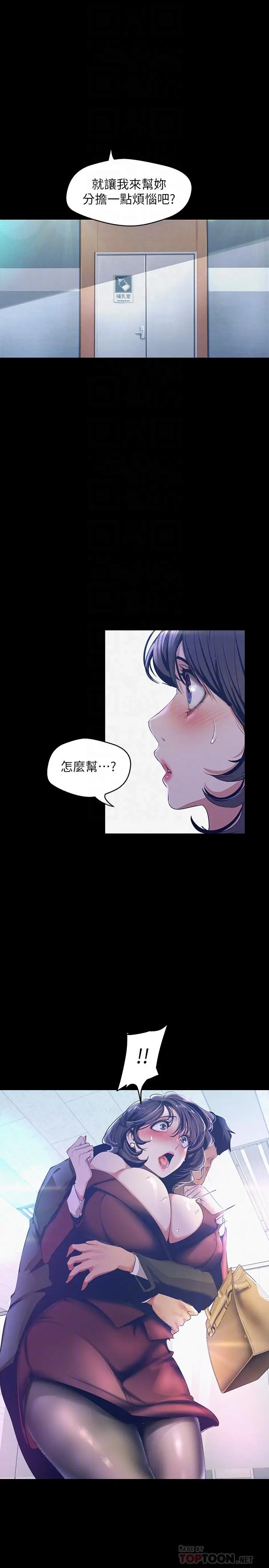美丽新世界[顶通]韩漫全集-第104話-你是...性愛之神？无删减无遮挡章节图片 