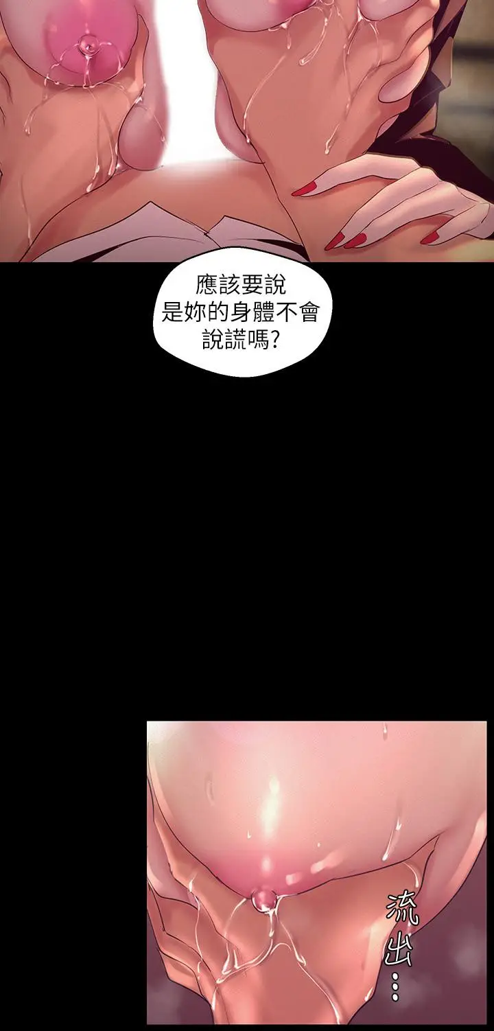 美丽新世界[顶通]韩漫全集-第104話-你是...性愛之神？无删减无遮挡章节图片 