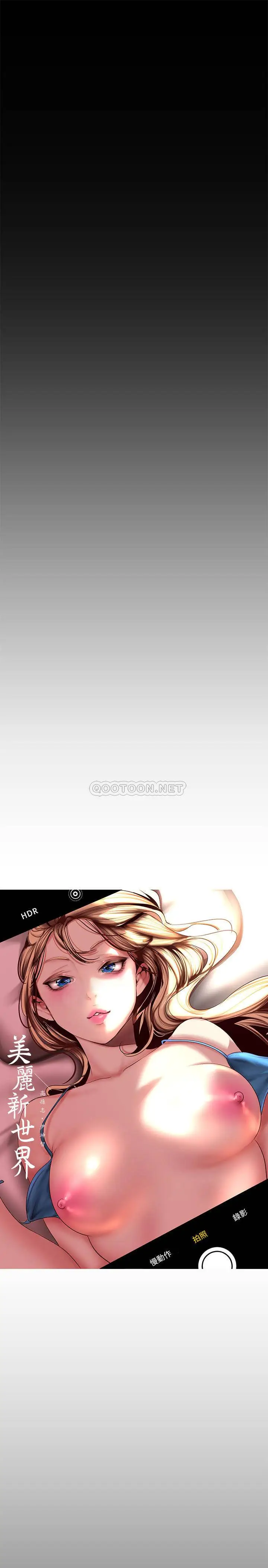 美丽新世界[顶通]韩漫全集-第106话 被攻陷的牟允贞和慌乱的副社长无删减无遮挡章节图片 
