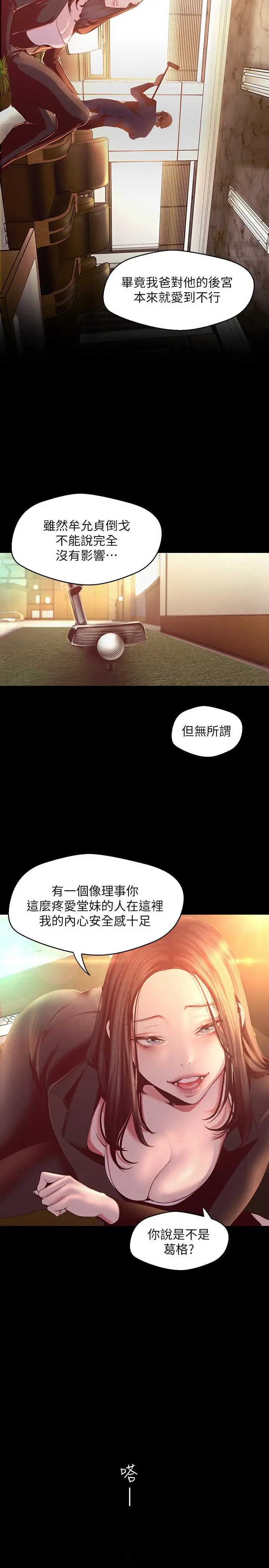 美丽新世界[顶通]韩漫全集-第107話-覬覦淑英的車理事登場无删减无遮挡章节图片 