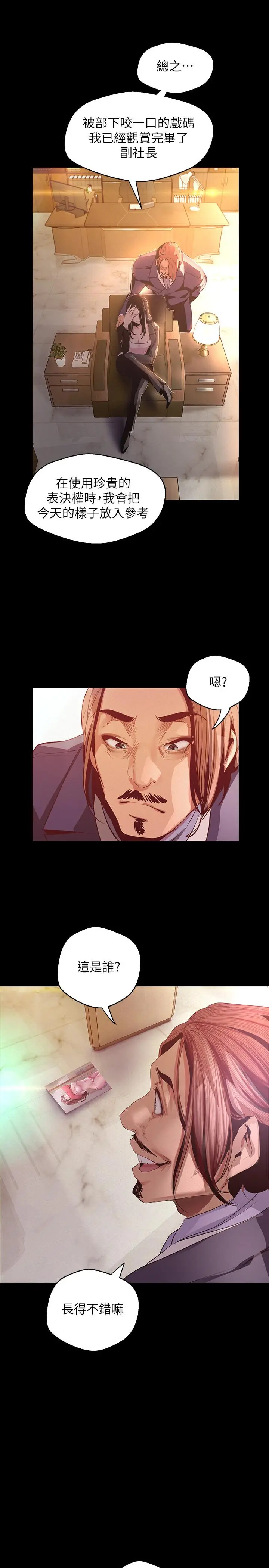美丽新世界[顶通]韩漫全集-第107話-覬覦淑英的車理事登場无删减无遮挡章节图片 