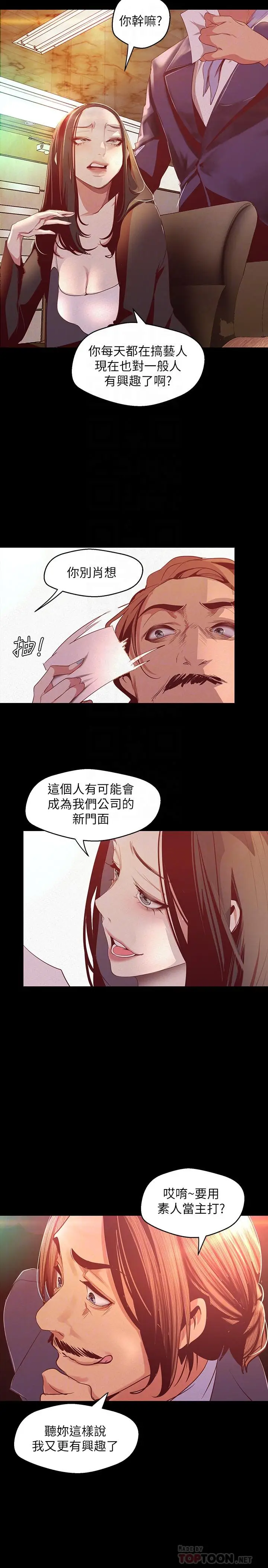 美丽新世界[顶通]韩漫全集-第107話-覬覦淑英的車理事登場无删减无遮挡章节图片 