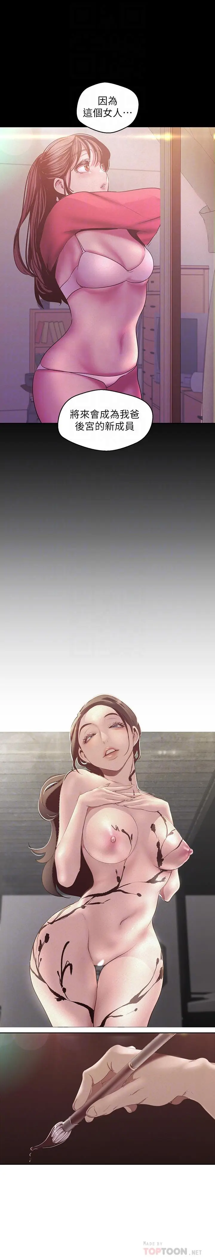 美丽新世界[顶通]韩漫全集-第107話-覬覦淑英的車理事登場无删减无遮挡章节图片 
