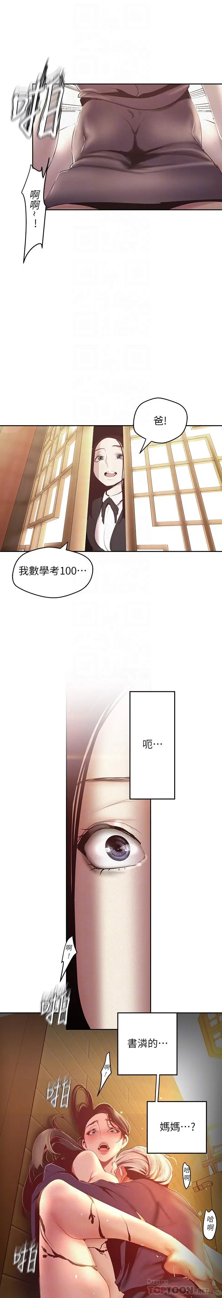 美丽新世界[顶通]韩漫全集-第107話-覬覦淑英的車理事登場无删减无遮挡章节图片 