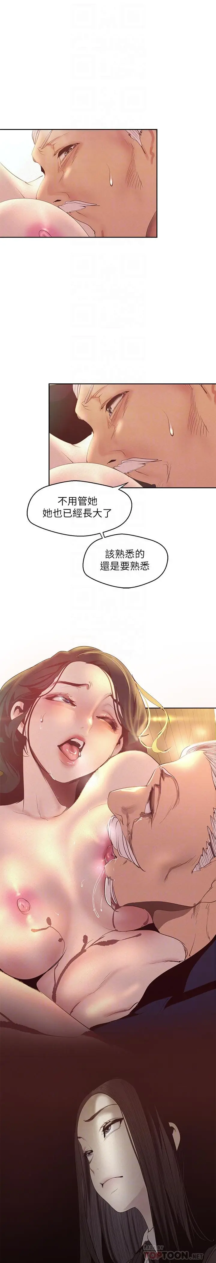 美丽新世界[顶通]韩漫全集-第107話-覬覦淑英的車理事登場无删减无遮挡章节图片 
