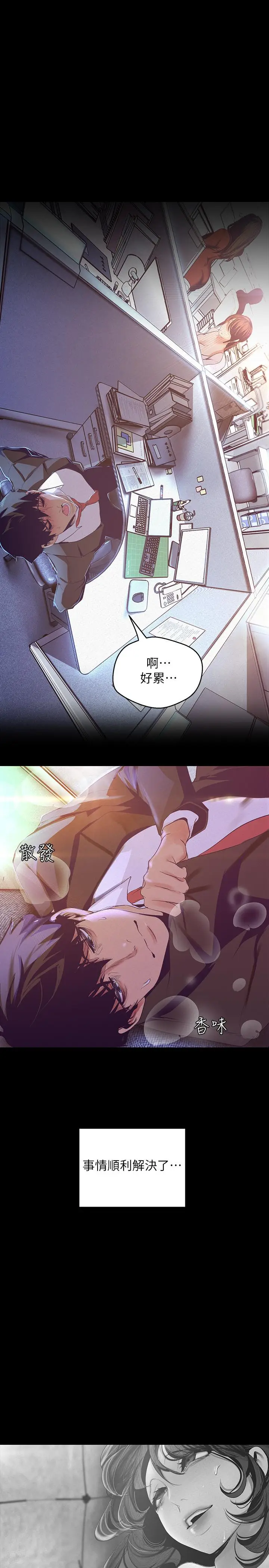 美丽新世界[顶通]韩漫全集-第107話-覬覦淑英的車理事登場无删减无遮挡章节图片 